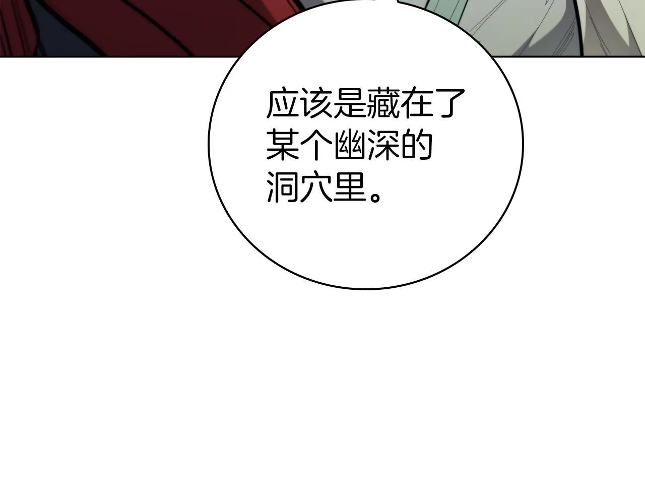 第93话 建立关系 第22页