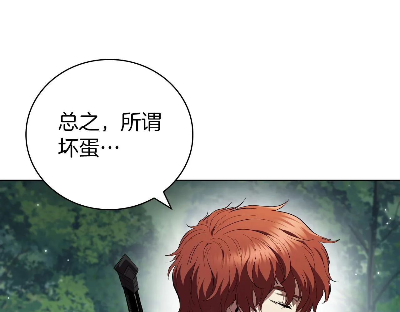 第93话 建立关系 第26页