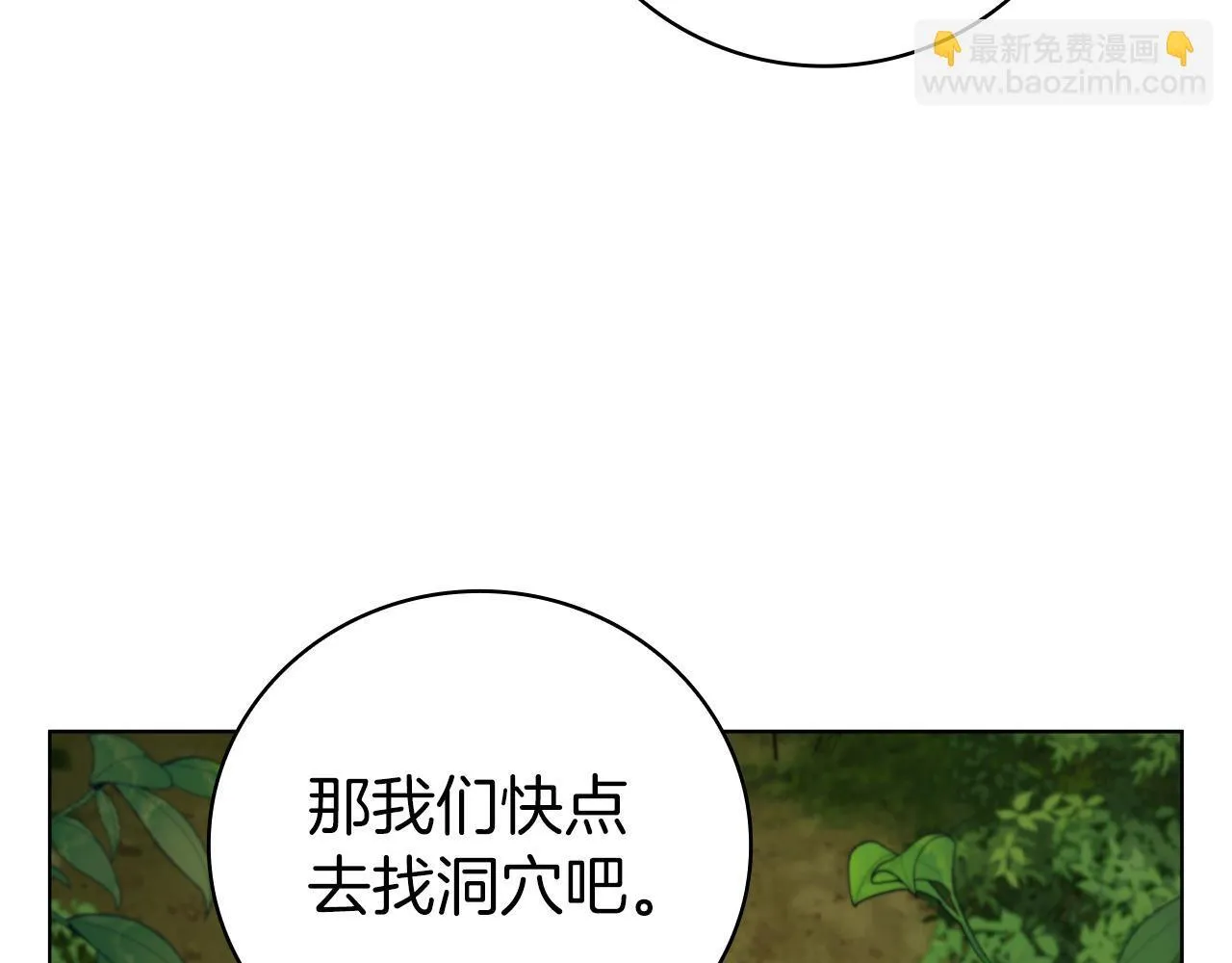 第93话 建立关系 第28页