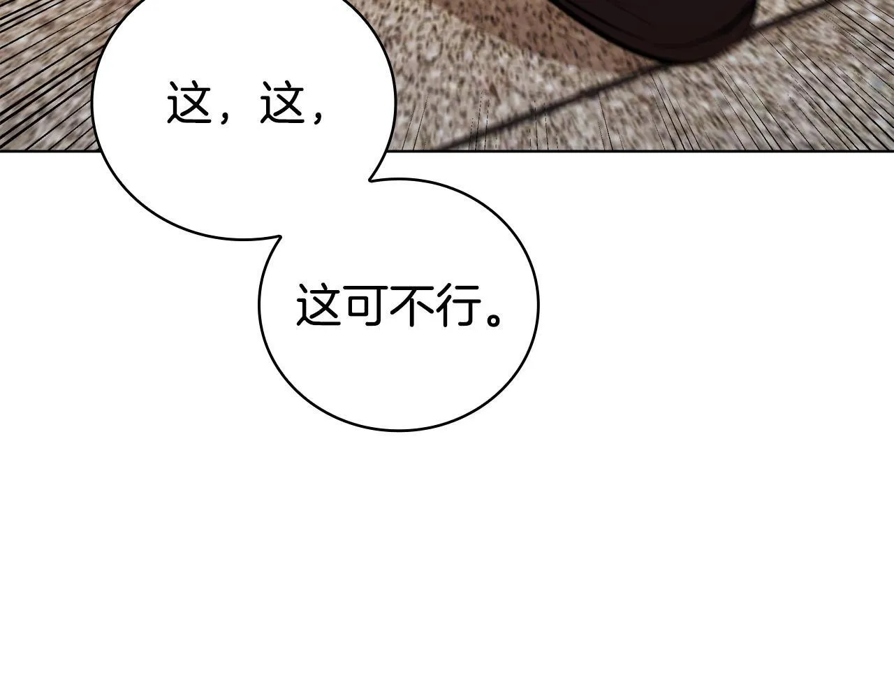 第94话 魔法解除 第8页