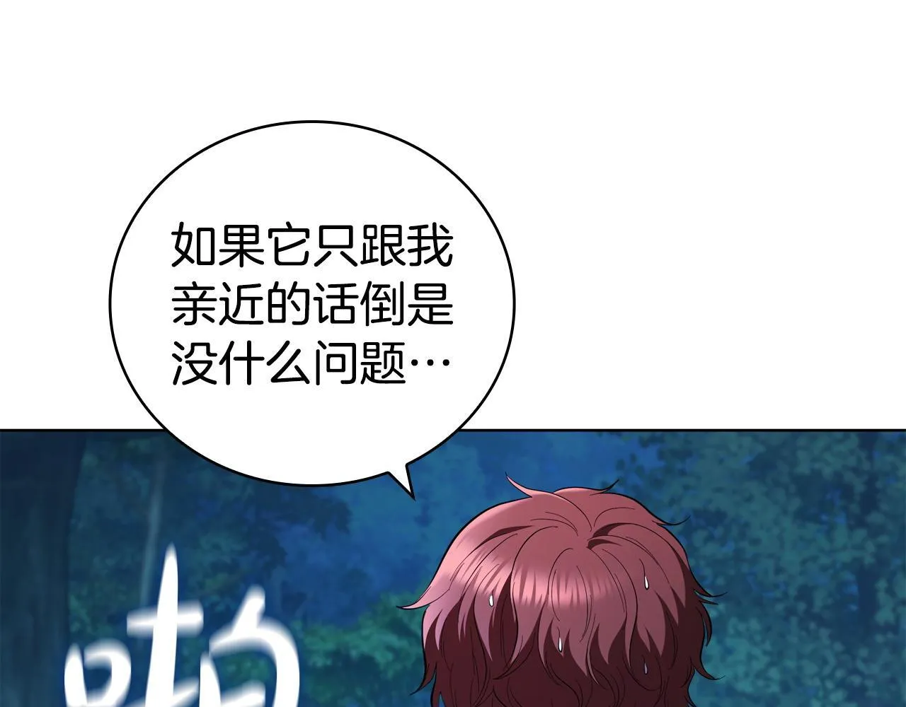 第94话 魔法解除 第98页