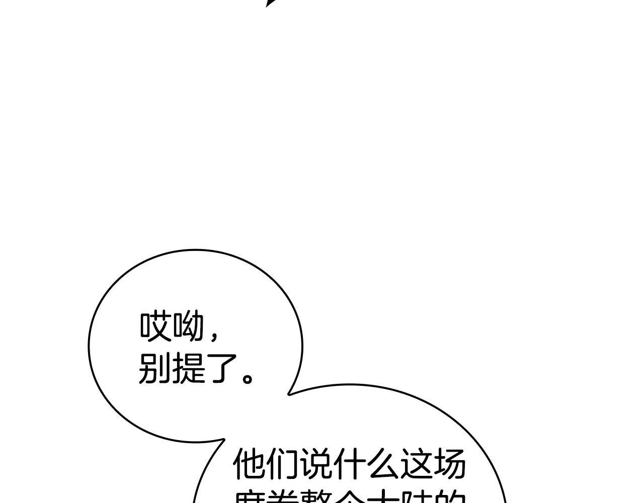 第94话 魔法解除 第201页
