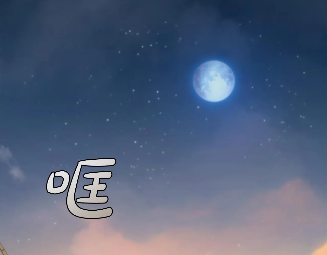 第95话 突袭 第2页