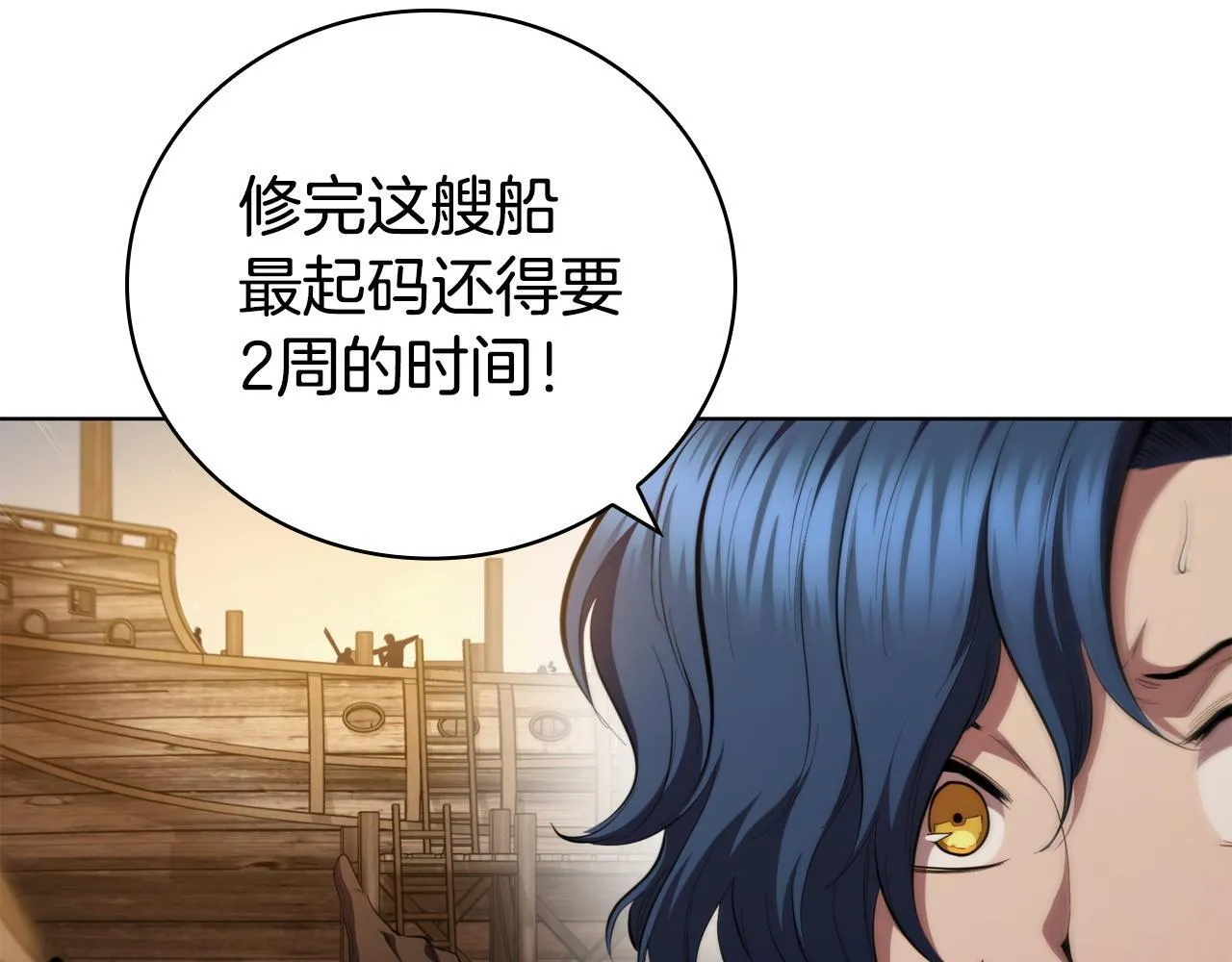 第95话 突袭 第7页