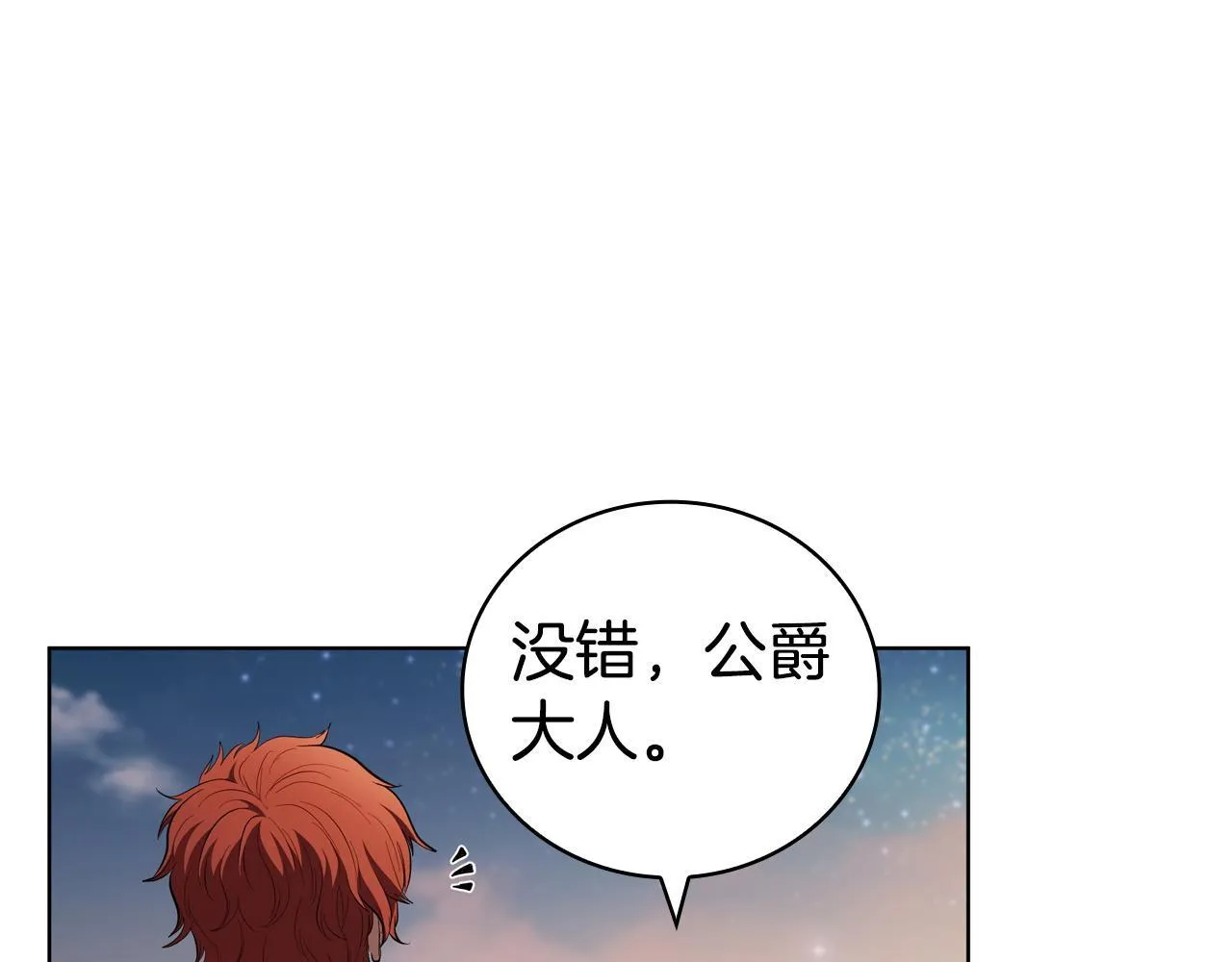 第95话 突袭 第9页