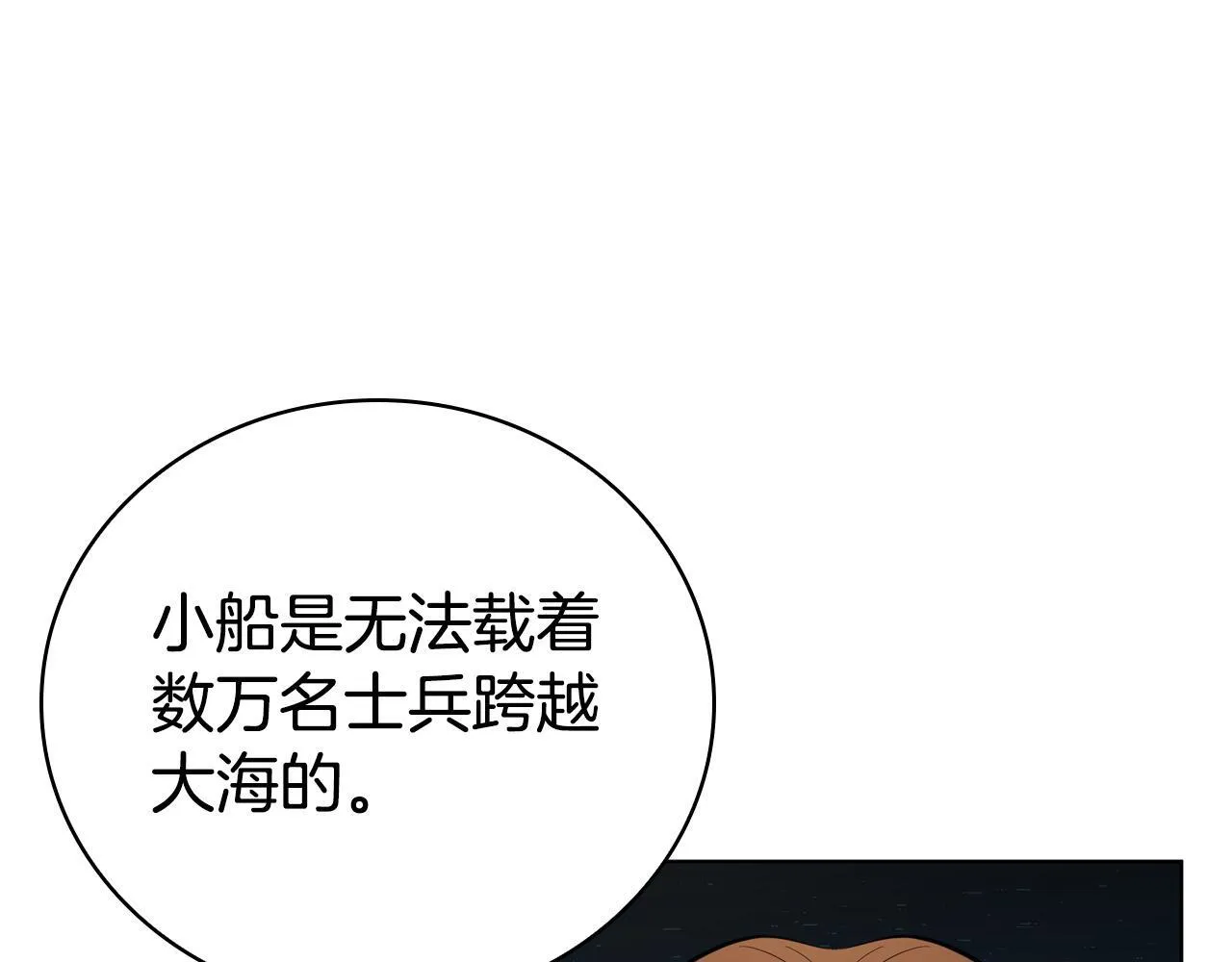 第95话 突袭 第11页