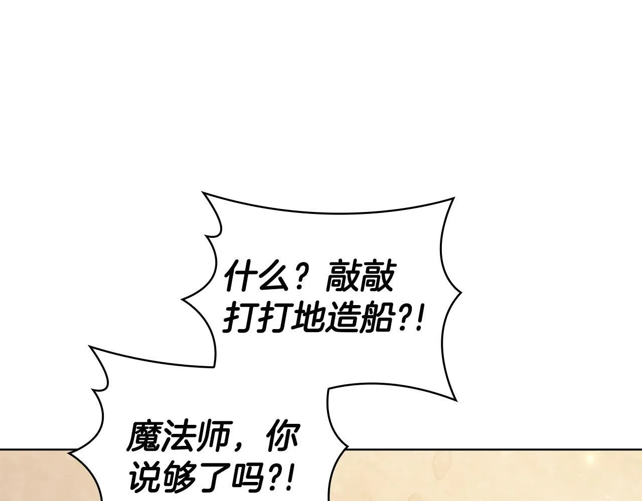 第95话 突袭 第21页