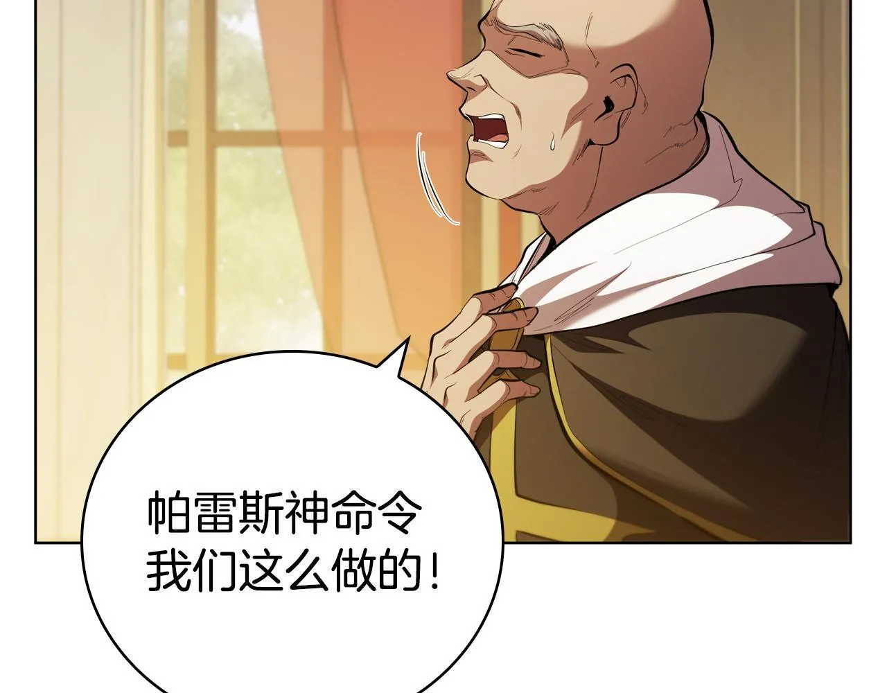 第95话 突袭 第82页