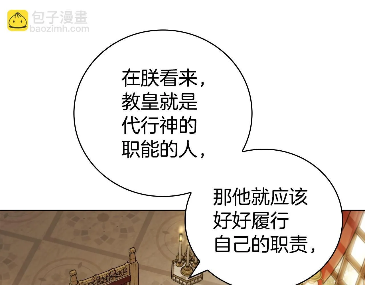 第95话 突袭 第100页