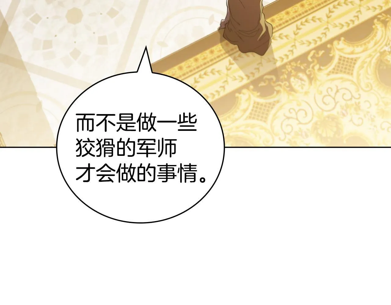 第95话 突袭 第102页