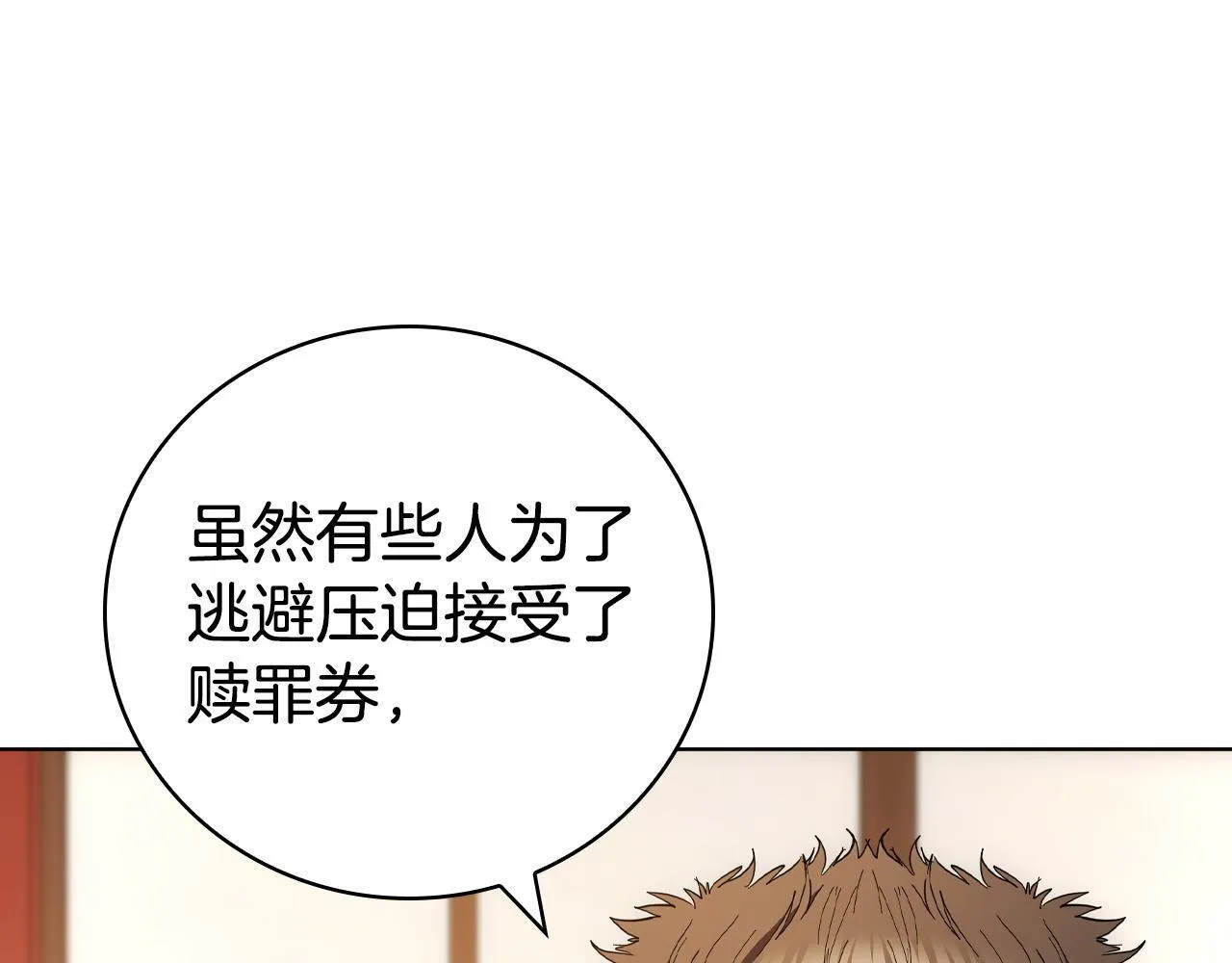 第96话 赎罪券 第15页