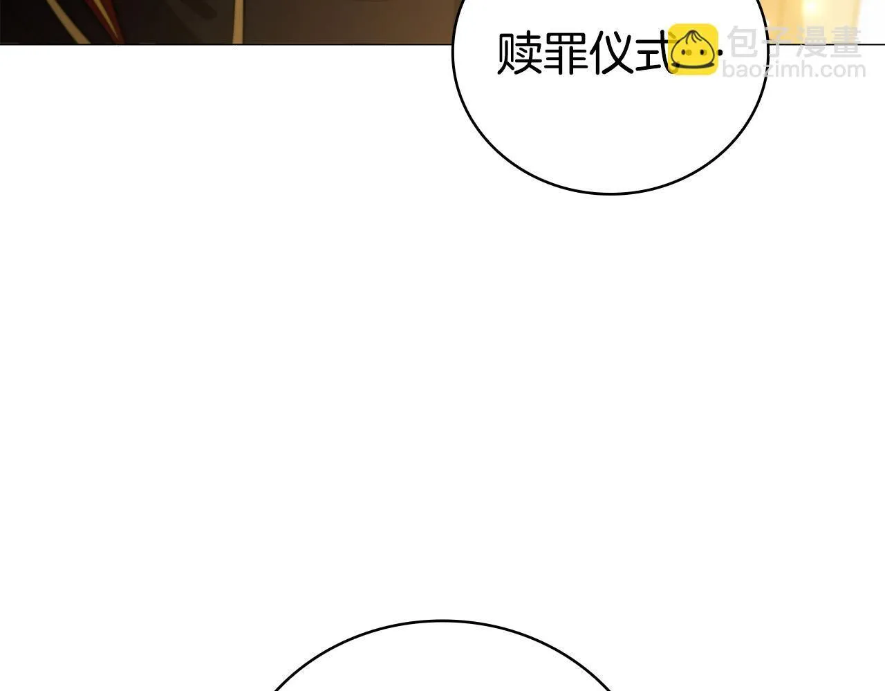 第97话 赎罪仪式 第3页