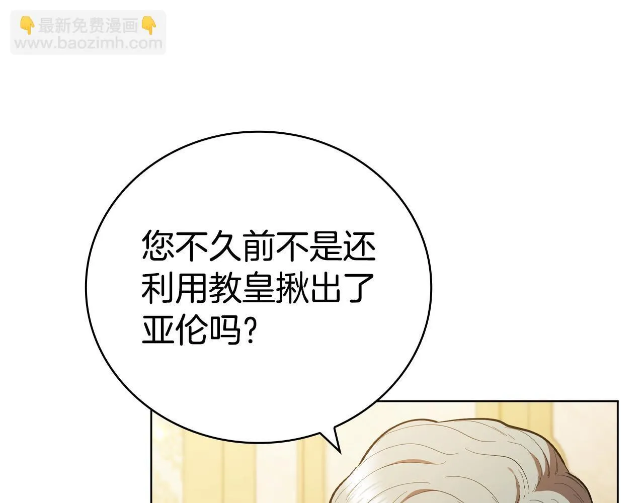 第97话 赎罪仪式 第61页