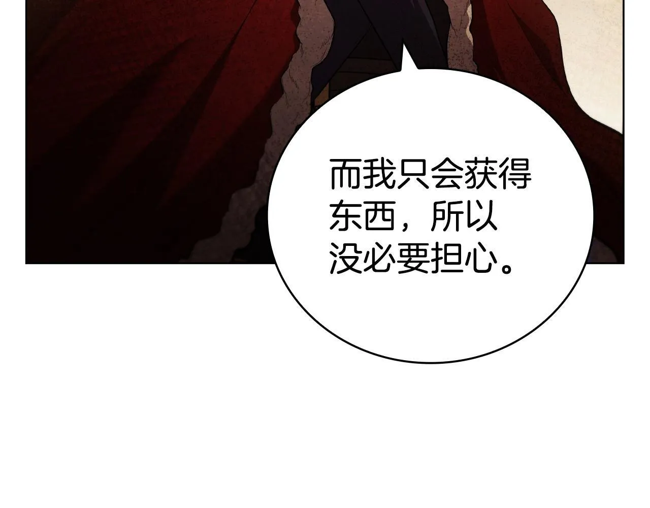 第97话 赎罪仪式 第72页