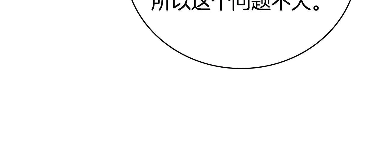 第97话 赎罪仪式 第132页
