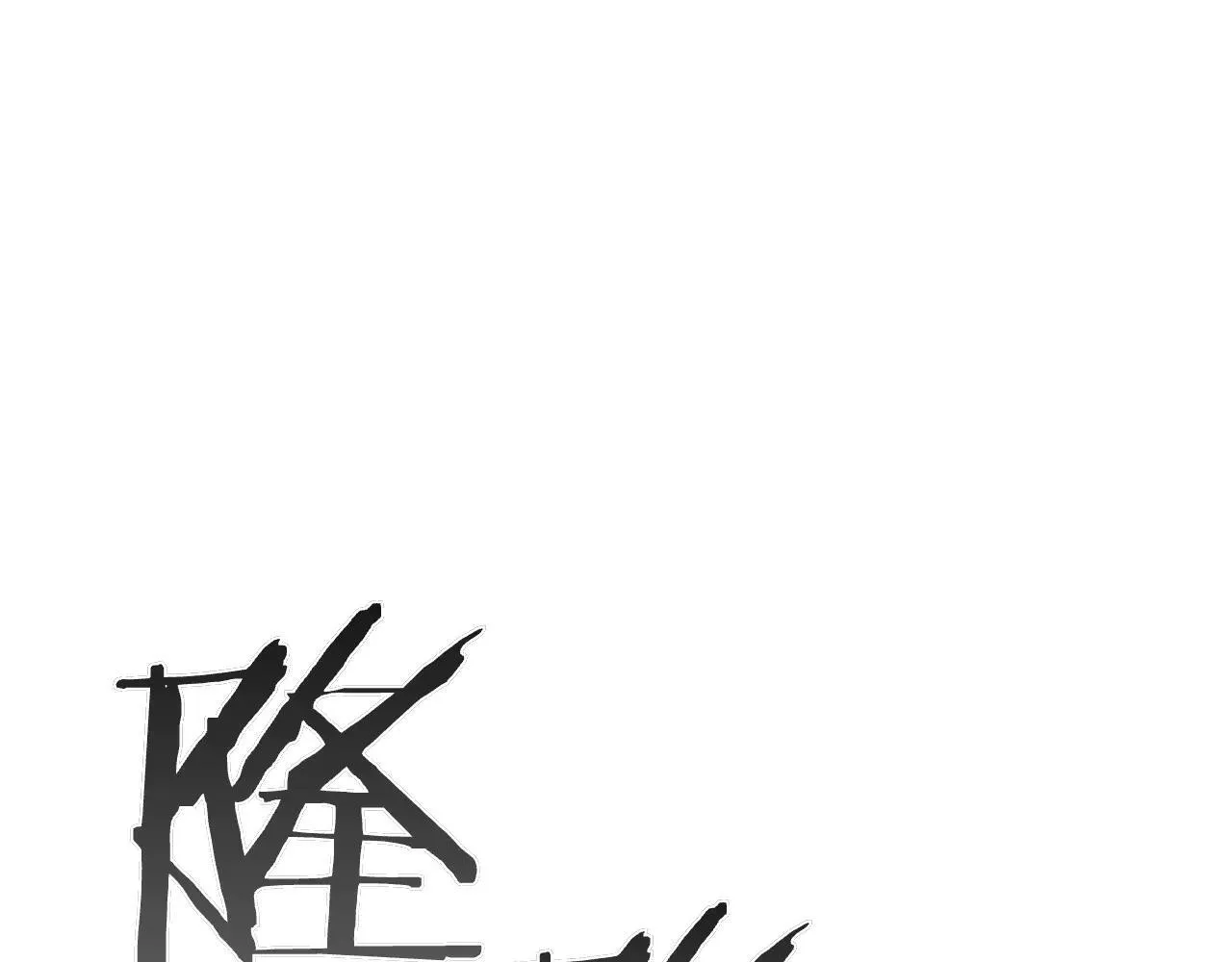 第99话 返回后的决策 第60页