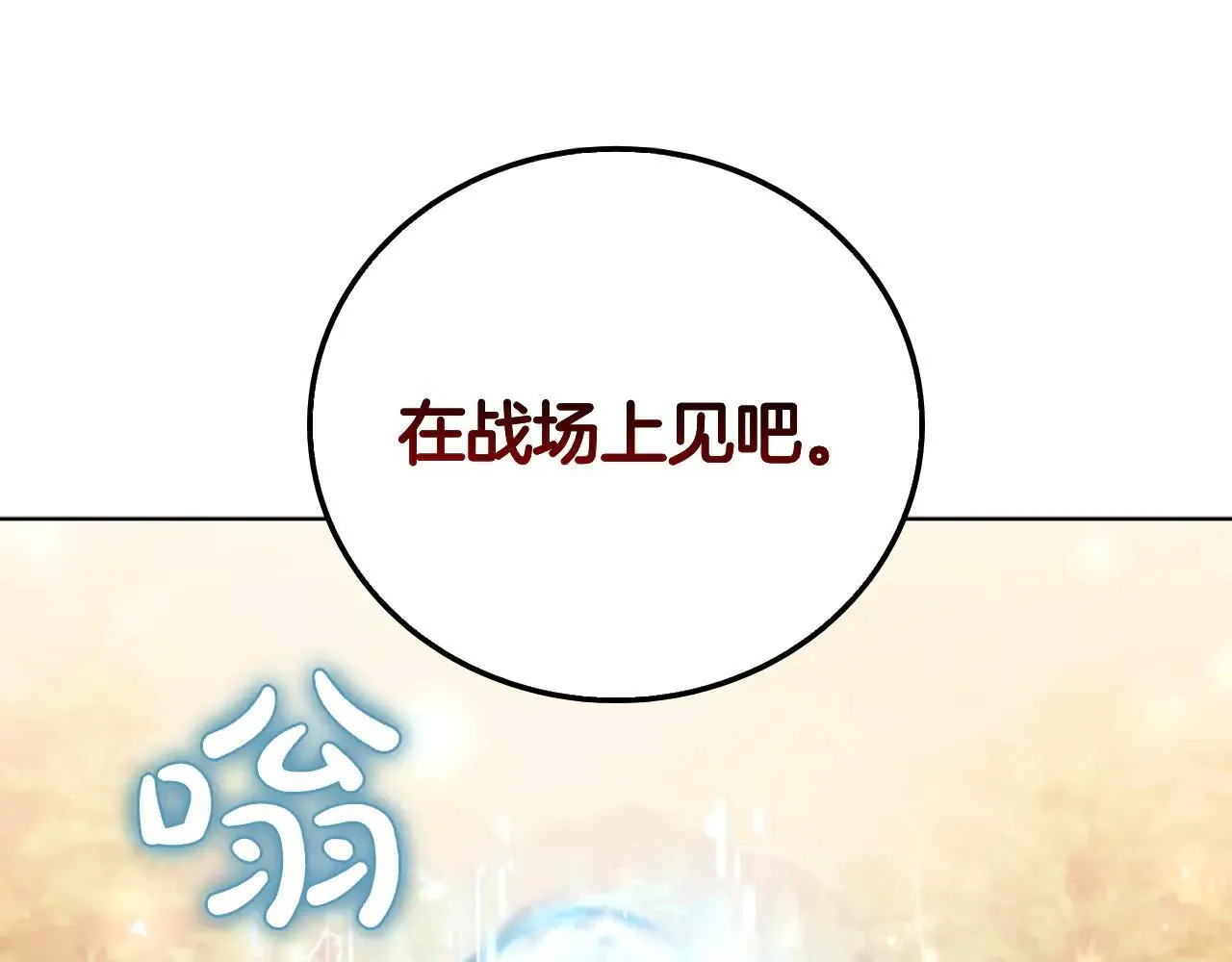 第99话 返回后的决策 第172页