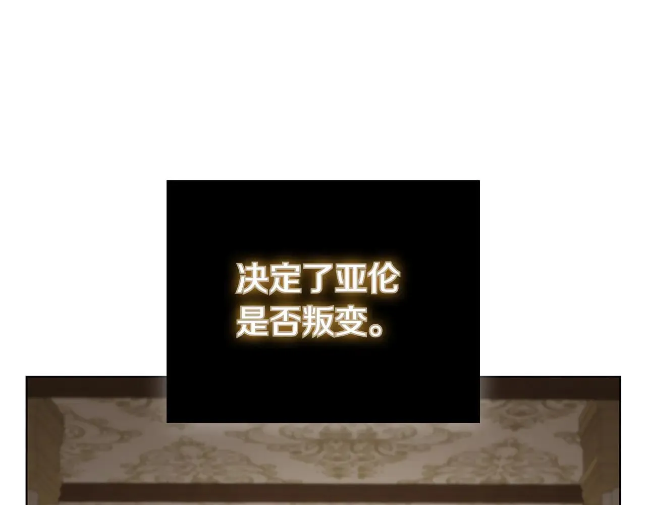 第100话 叛变的决定 第8页