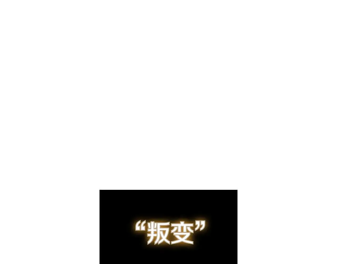 第100话 叛变的决定 第13页