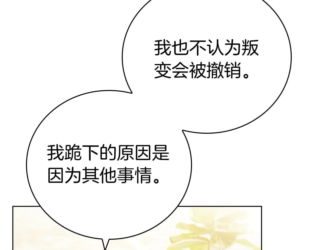 第100话 叛变的决定 第72页