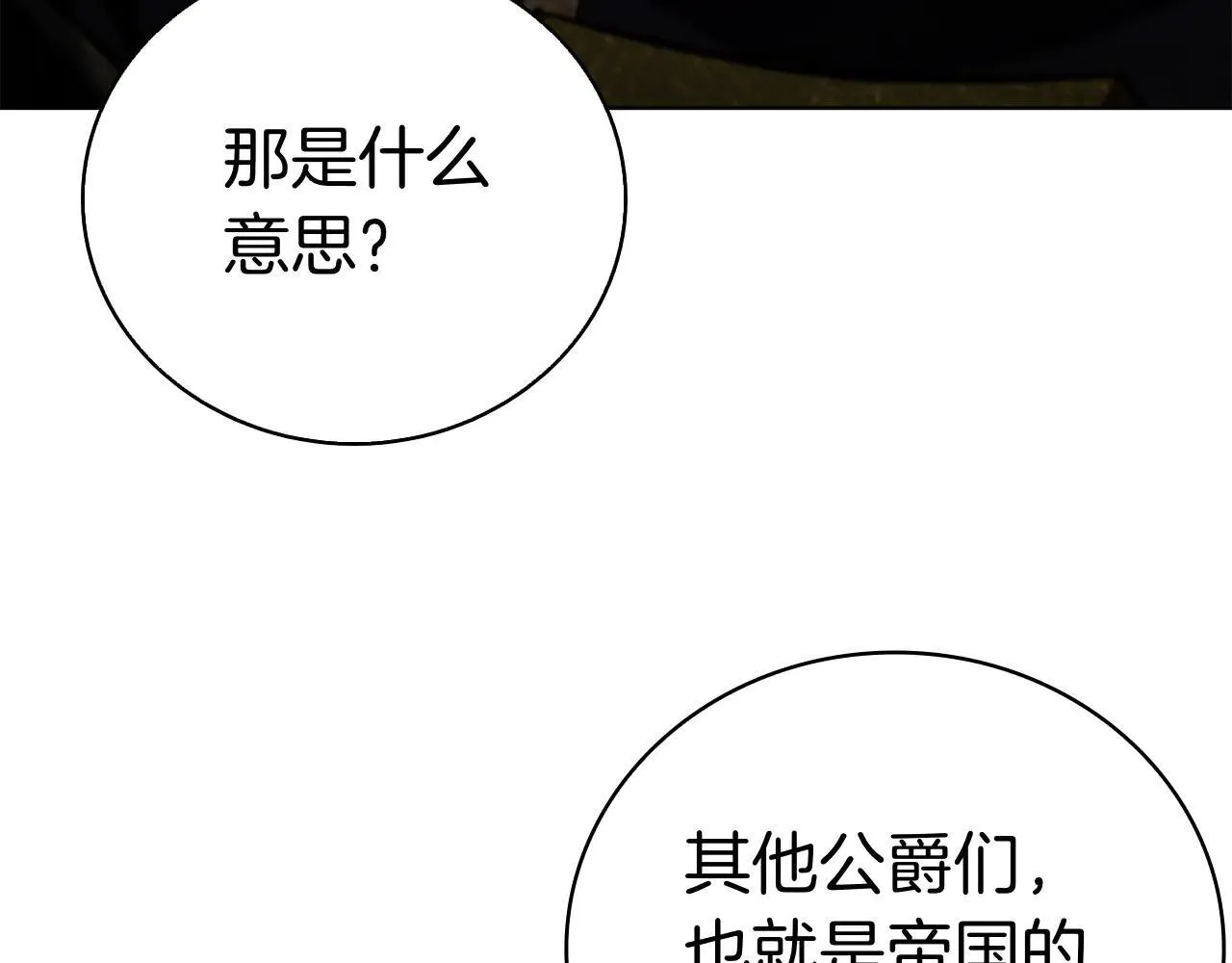 第100话 叛变的决定 第79页