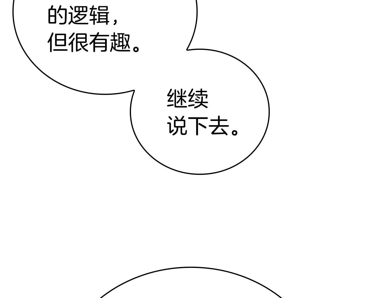 第100话 叛变的决定 第93页