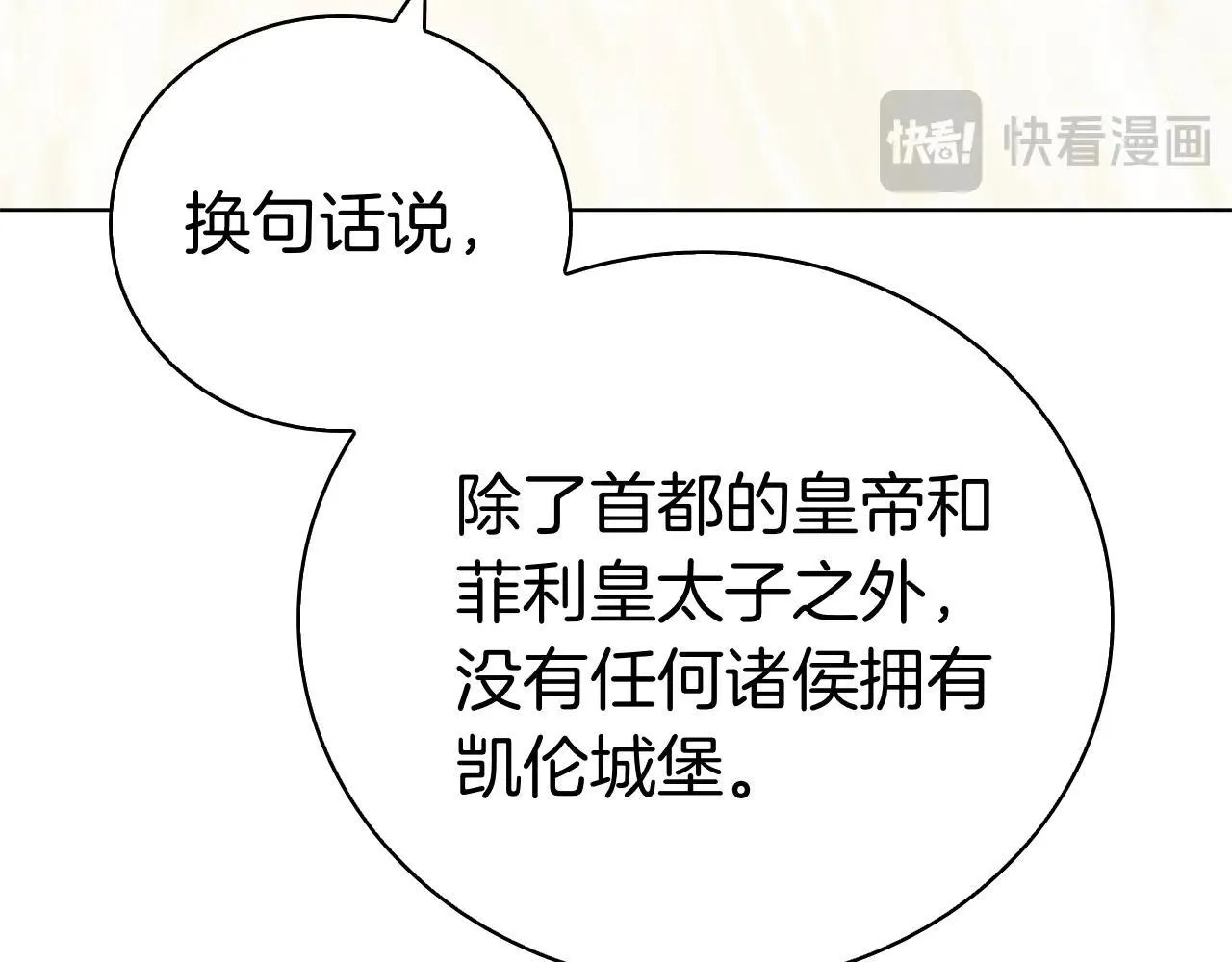 第100话 叛变的决定 第96页