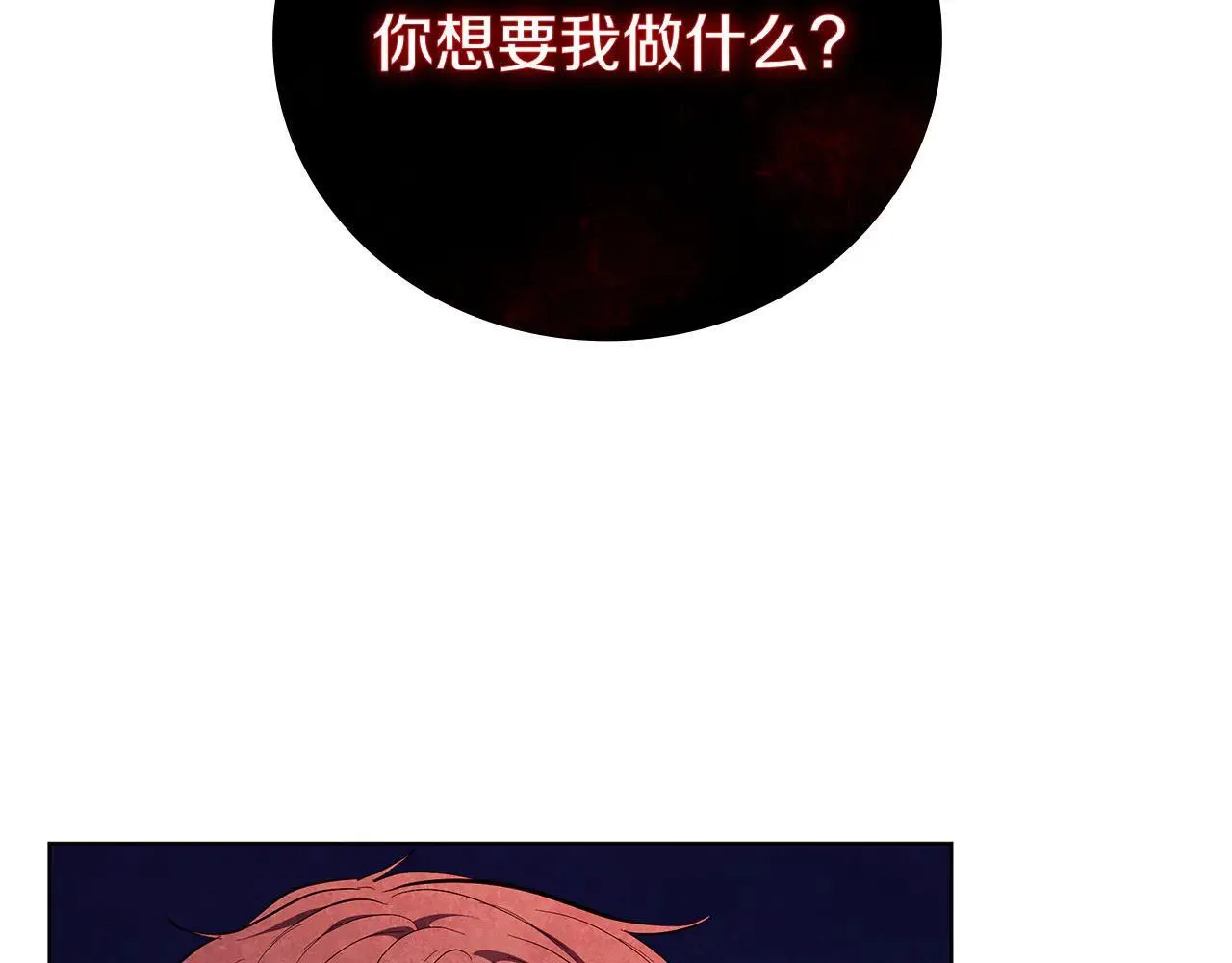 第100话 叛变的决定 第104页