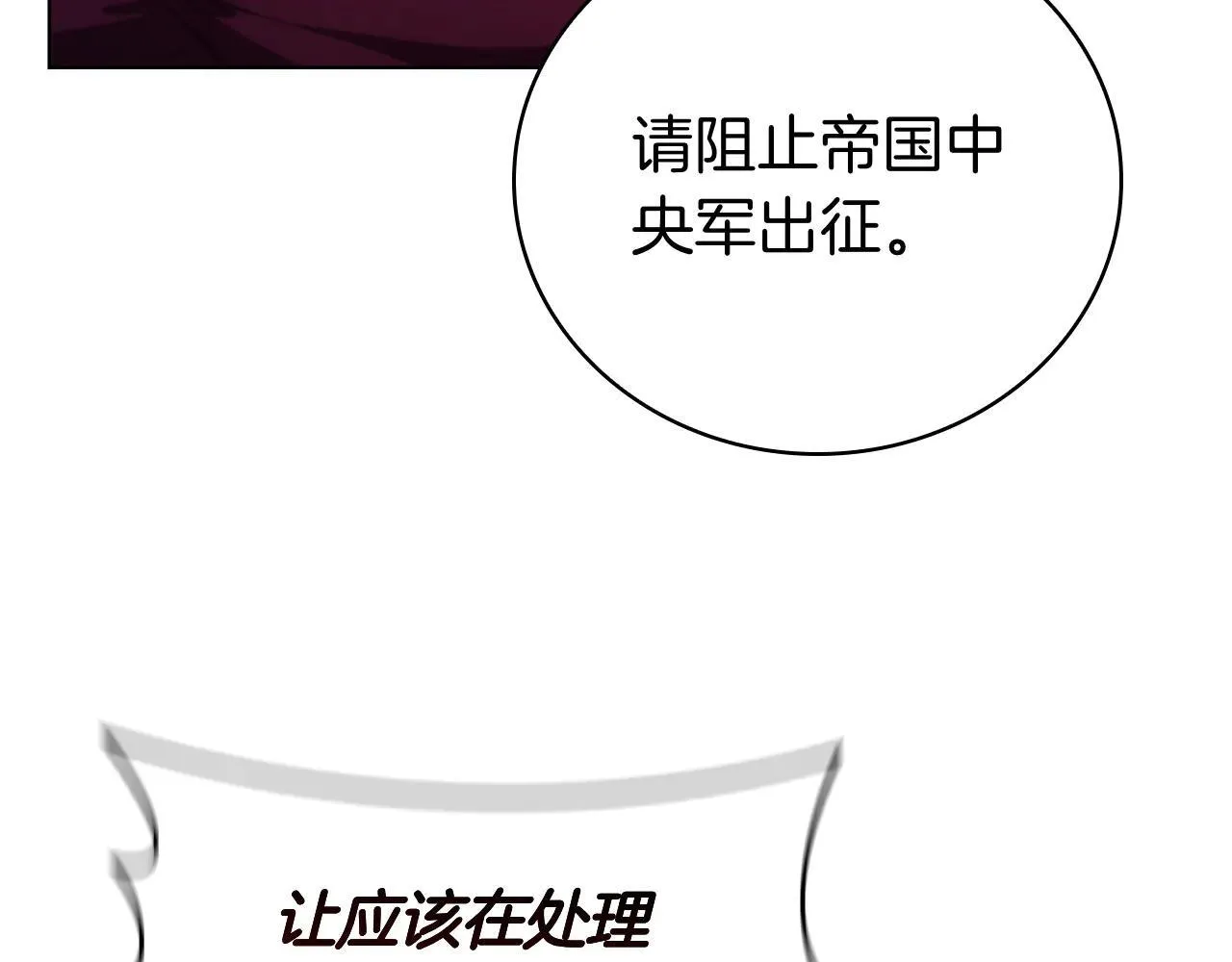 第100话 叛变的决定 第106页