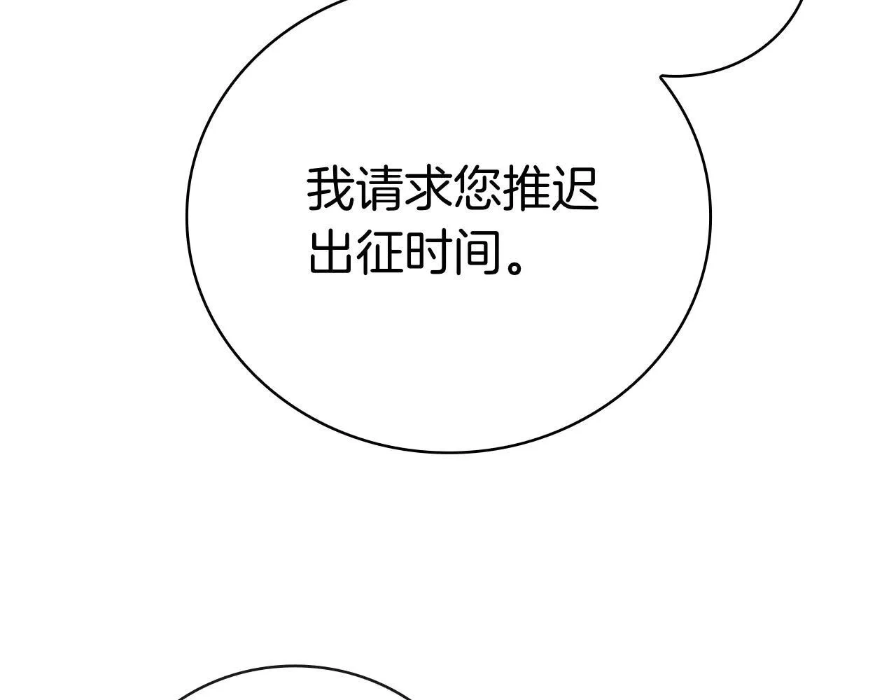 第100话 叛变的决定 第111页