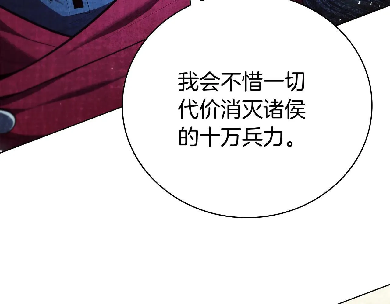 第100话 叛变的决定 第120页