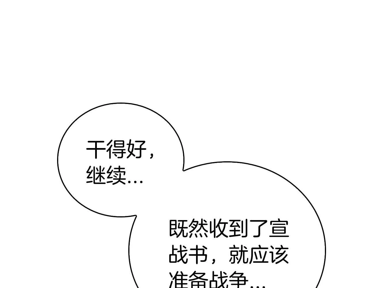 第100话 叛变的决定 第179页