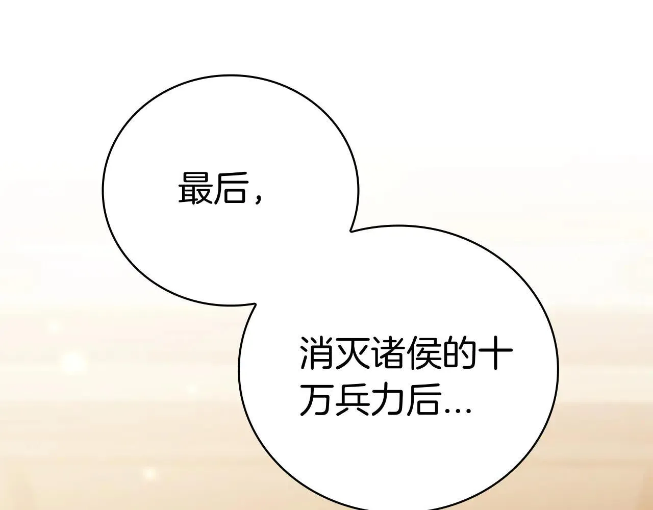 第102话 返回后的决策 第4页