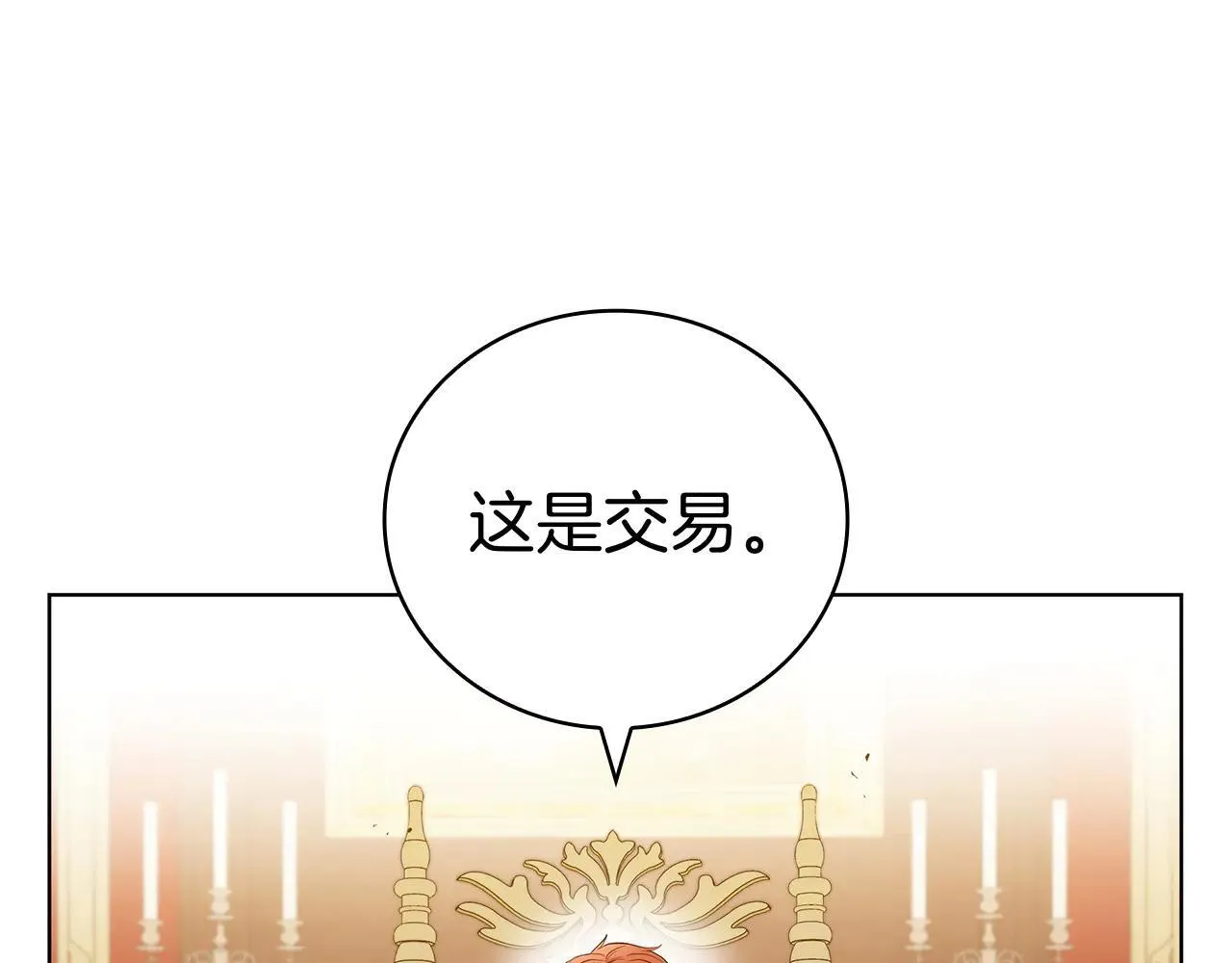 第102话 返回后的决策 第13页