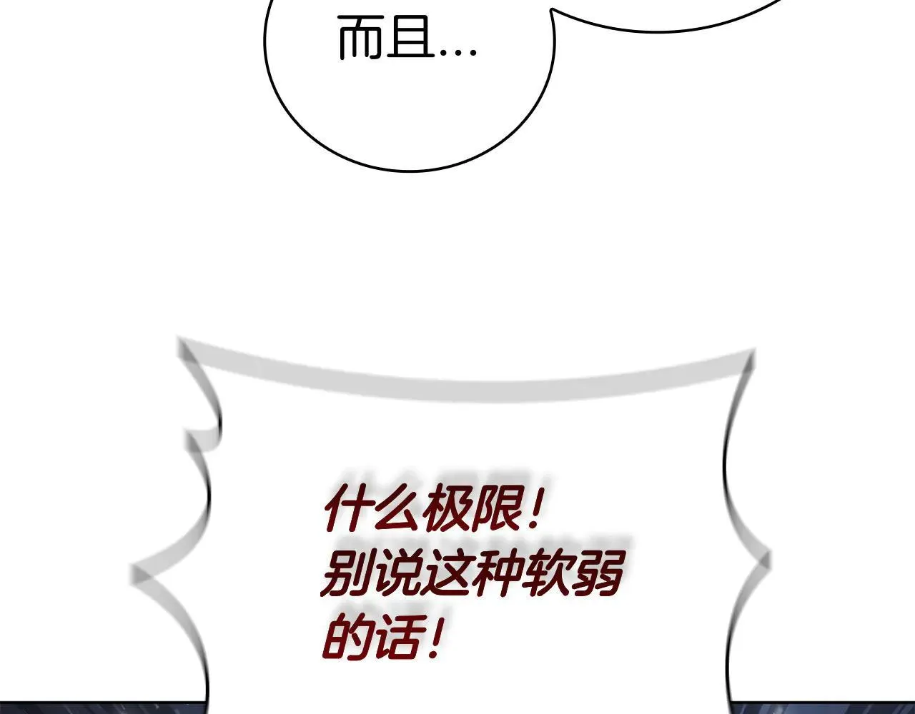 第102话 返回后的决策 第20页