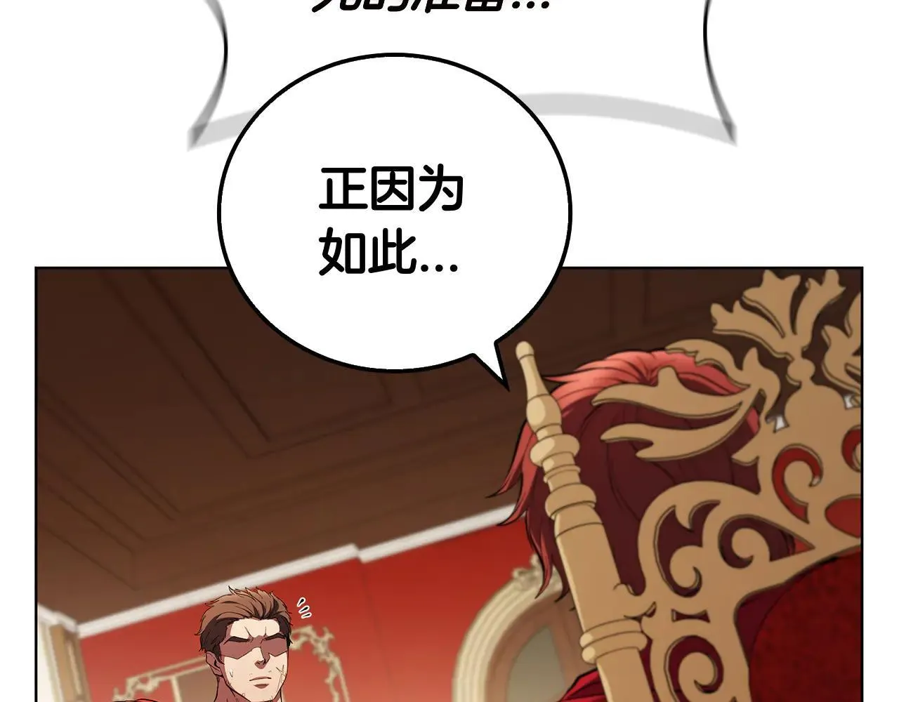 第102话 返回后的决策 第23页