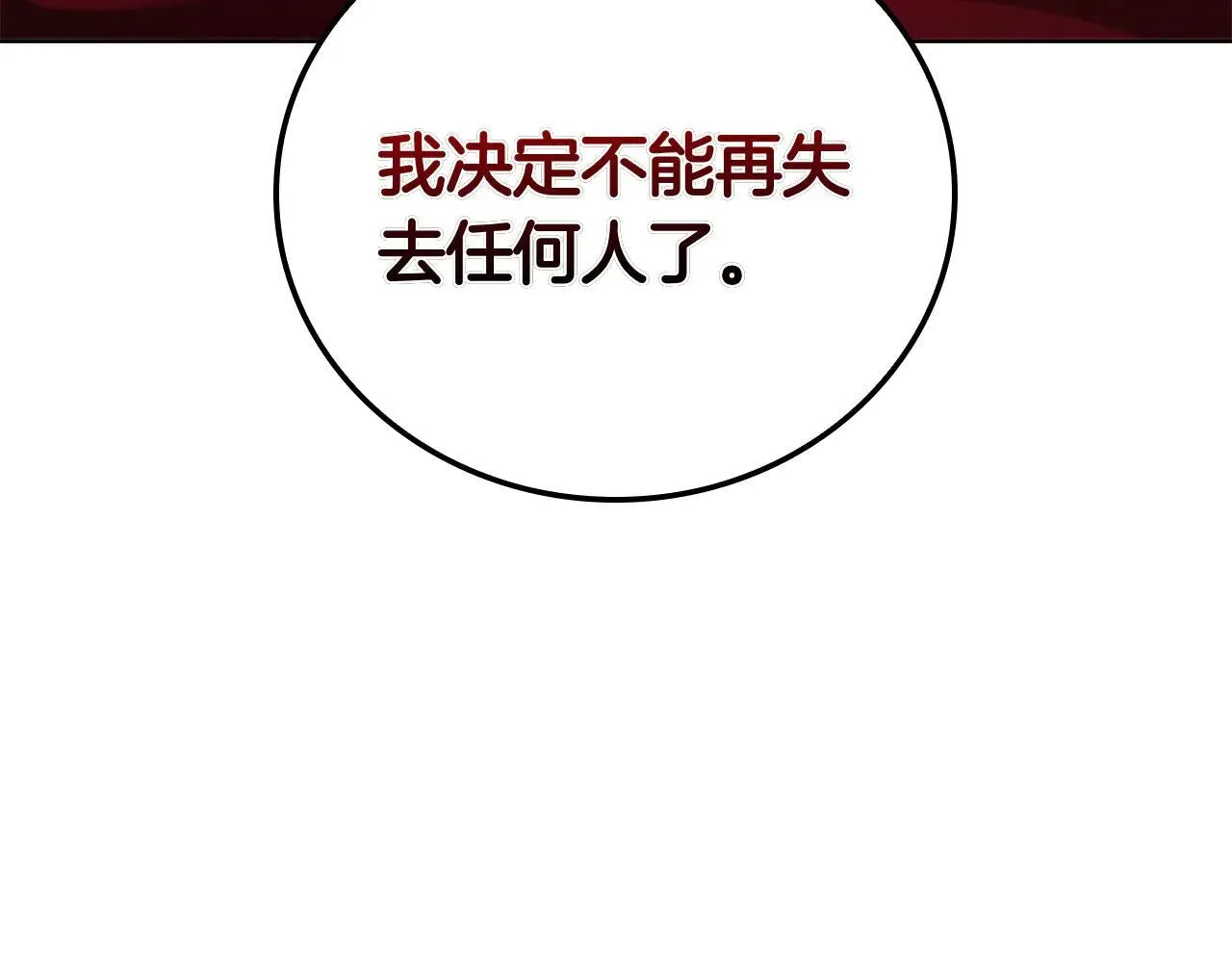 第102话 返回后的决策 第31页