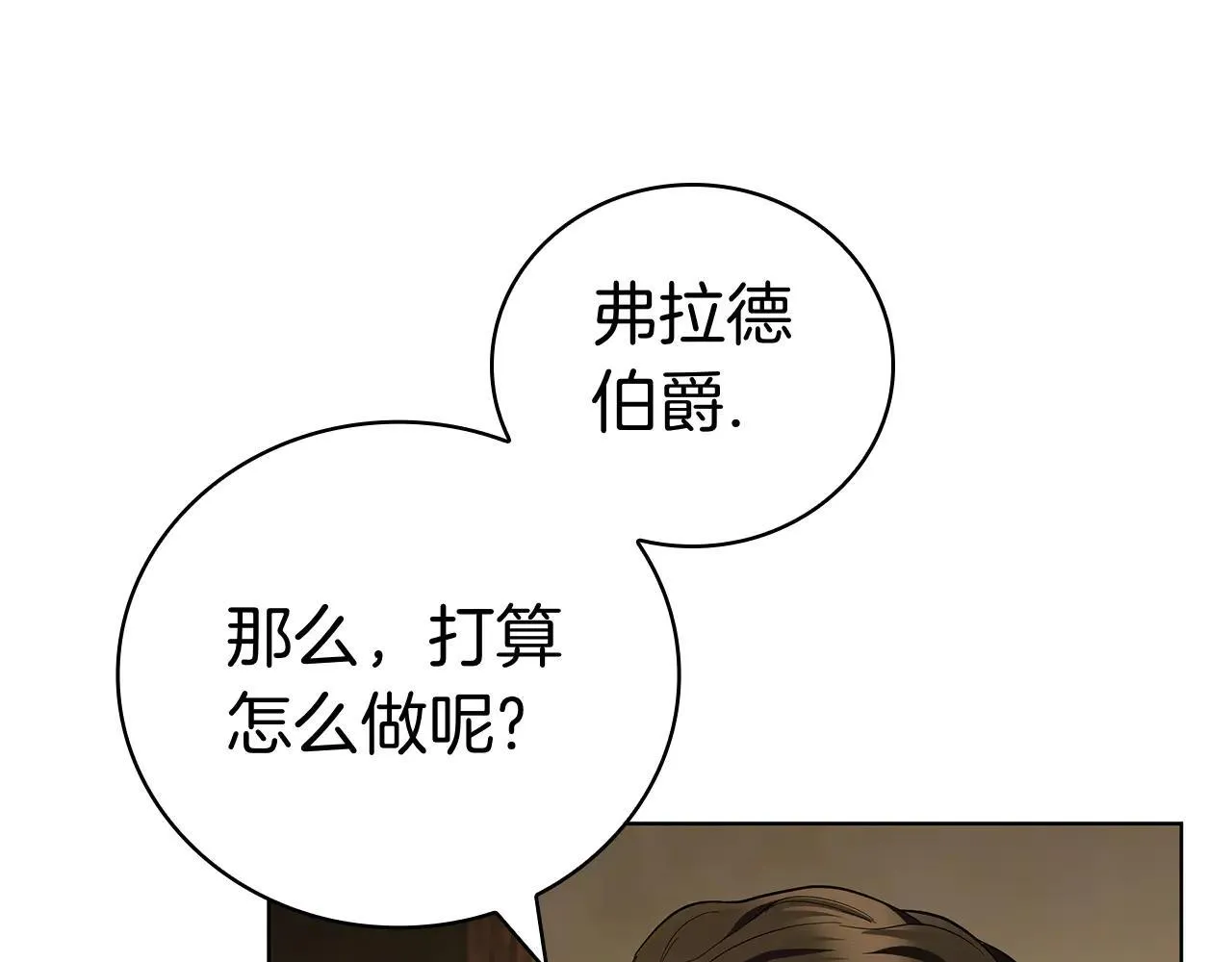 第102话 返回后的决策 第61页