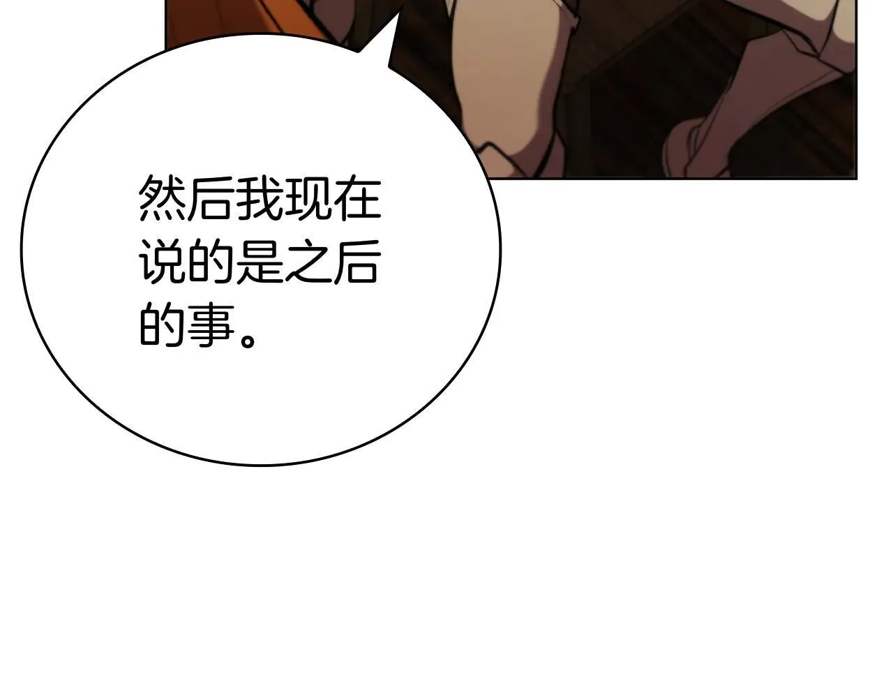 第102话 返回后的决策 第80页