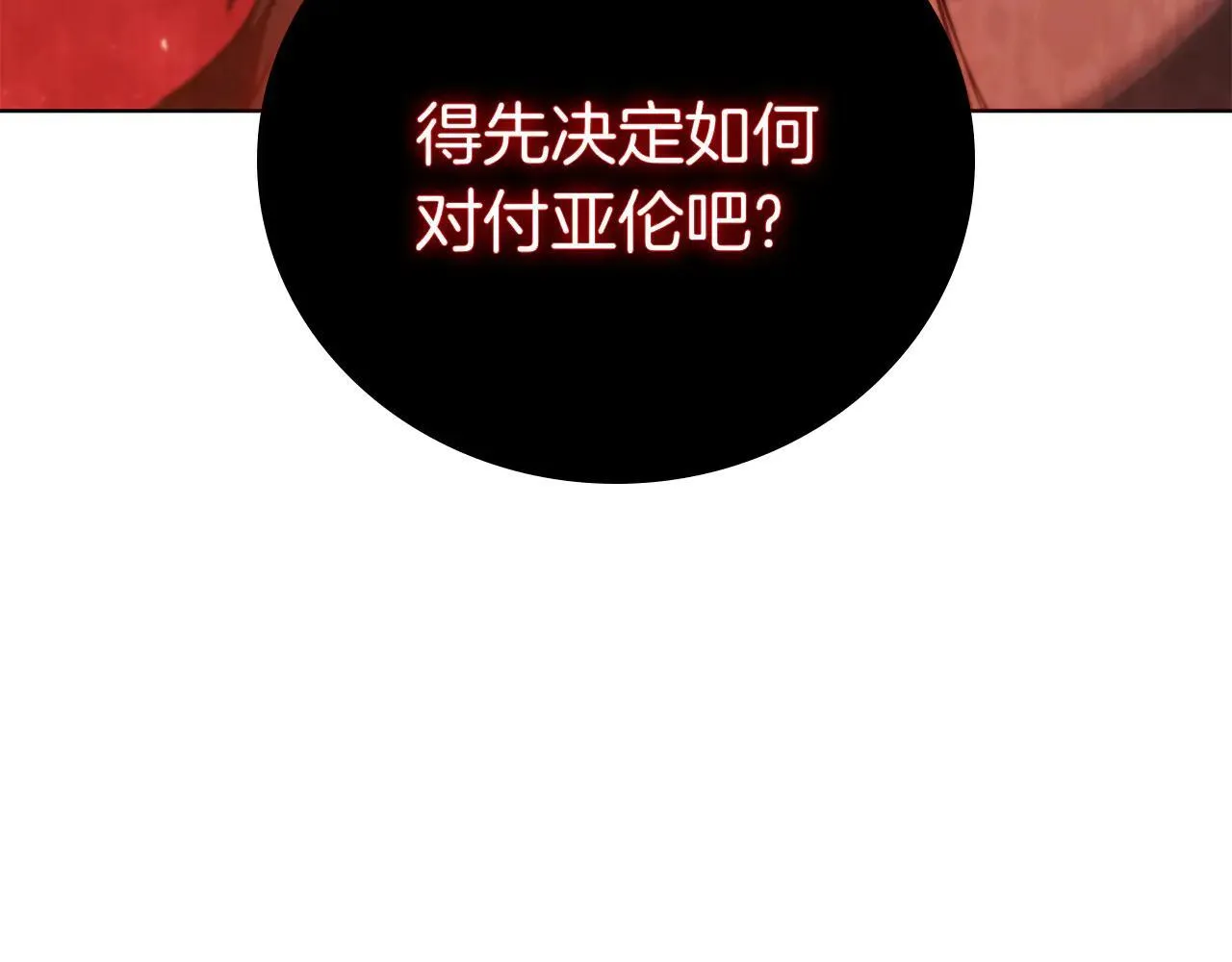 第102话 返回后的决策 第106页