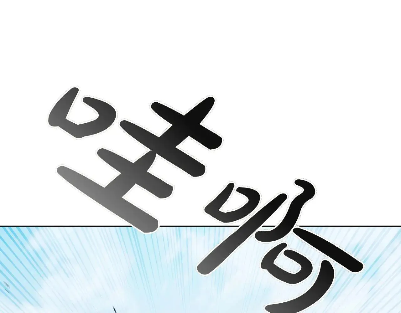 第104话 逆转局势 第122页