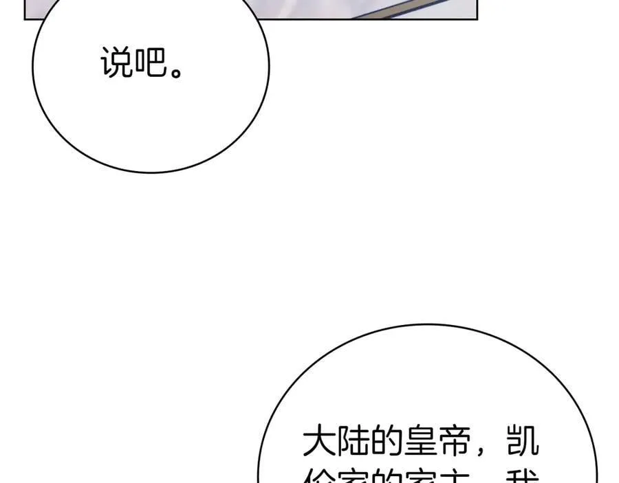 第109话 皇族的葬礼 第8页