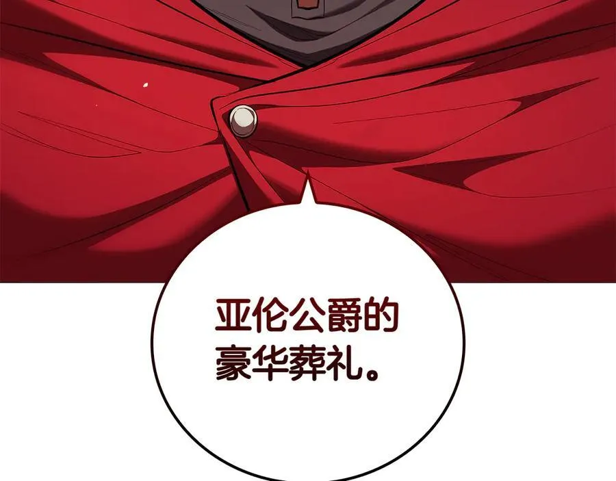 第109话 皇族的葬礼 第154页