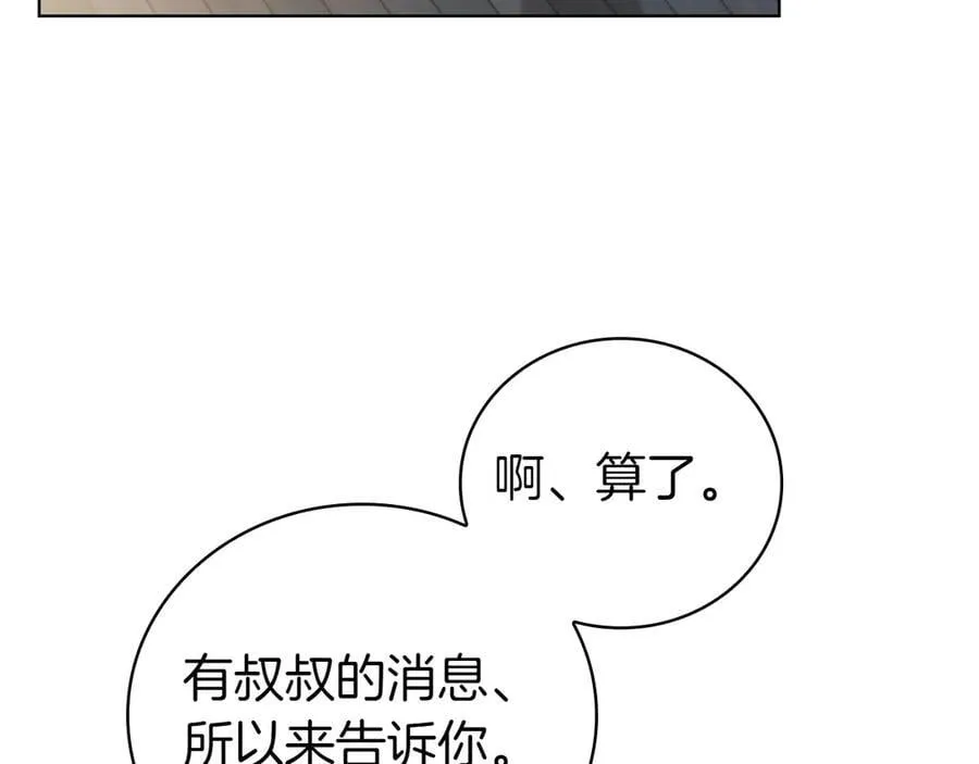 第110话 命运的邀请 第211页