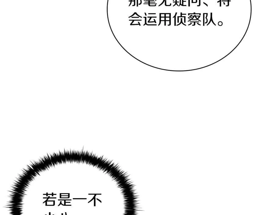 第111话 皇帝到来 第112页