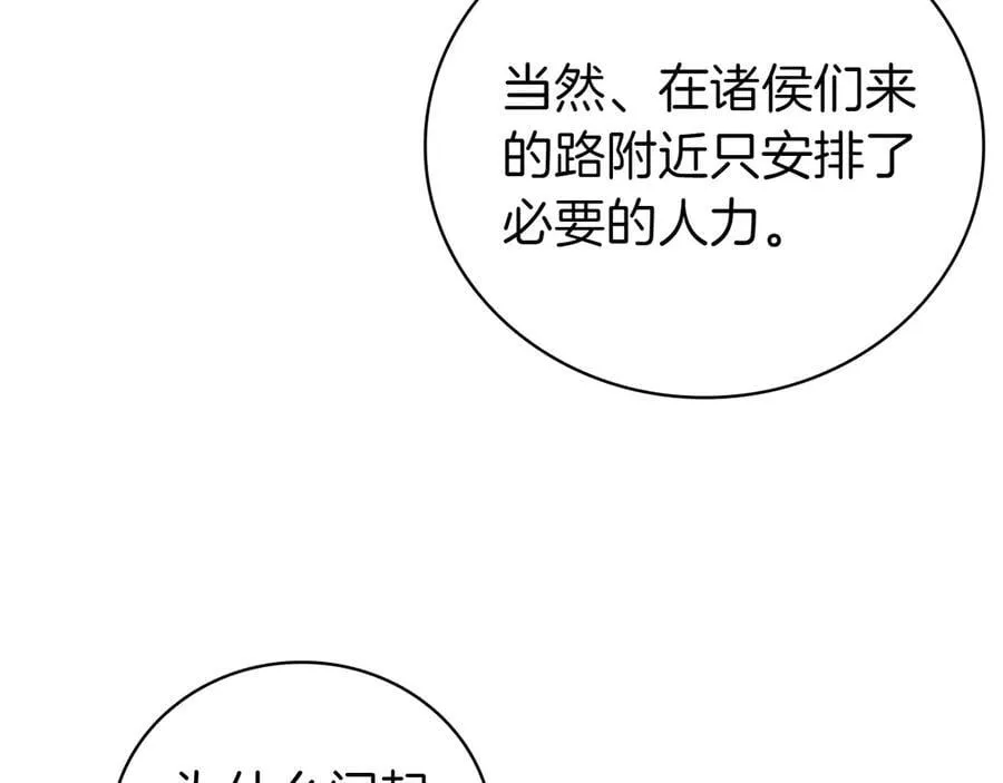 第111话 皇帝到来 第123页