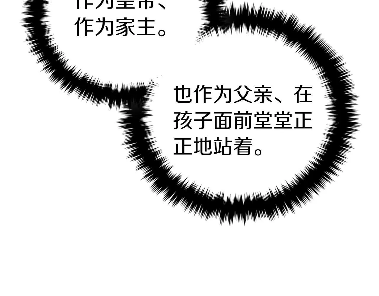 第112话 权力与阴谋的交织 第192页