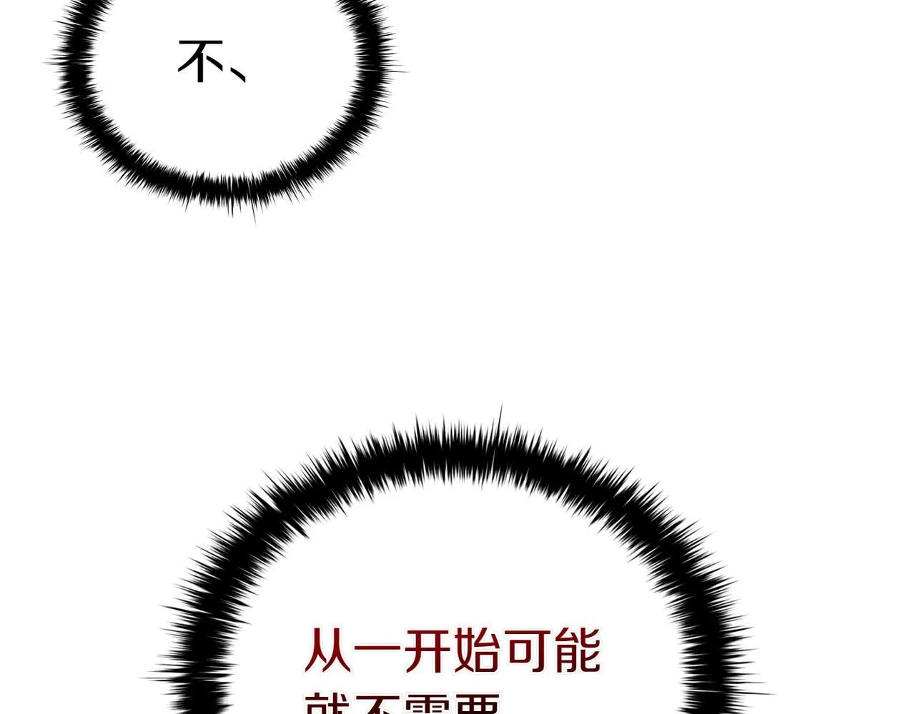 第112话 权力与阴谋的交织 第197页