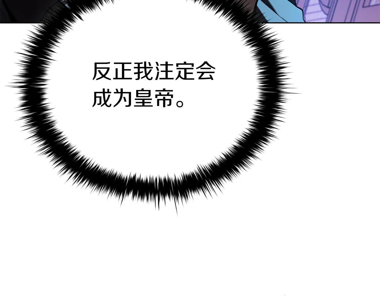 第112话 权力与阴谋的交织 第202页