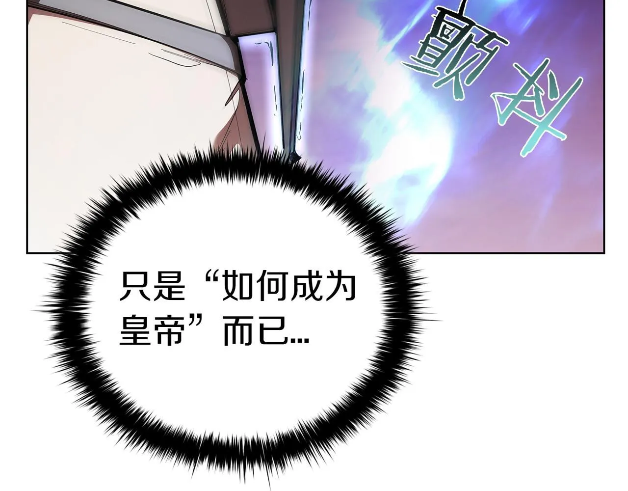 第112话 权力与阴谋的交织 第204页